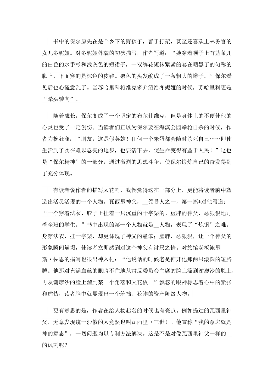 六年级钢铁是怎样炼成的读后感.doc_第2页