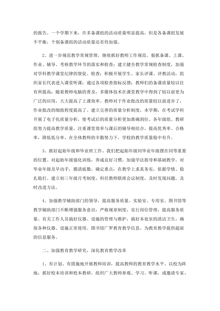 2022年学校教师教学工作总结报告模板.doc_第2页