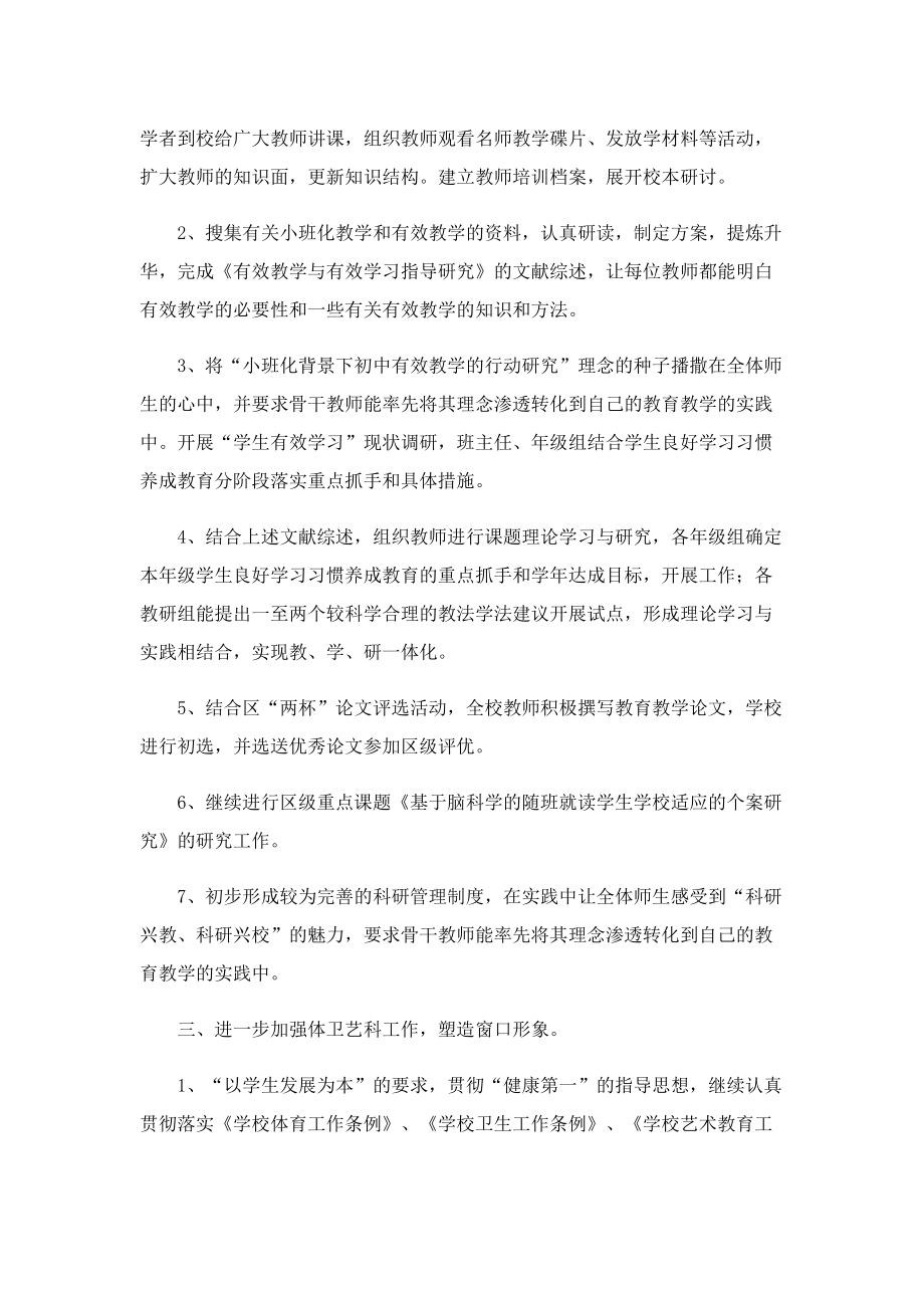 2022年学校教师教学工作总结报告模板.doc_第3页