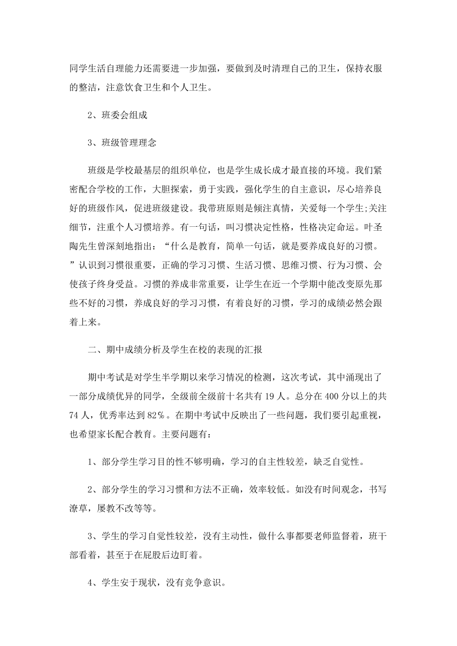 家长会班主任老师发言稿范文.doc_第2页