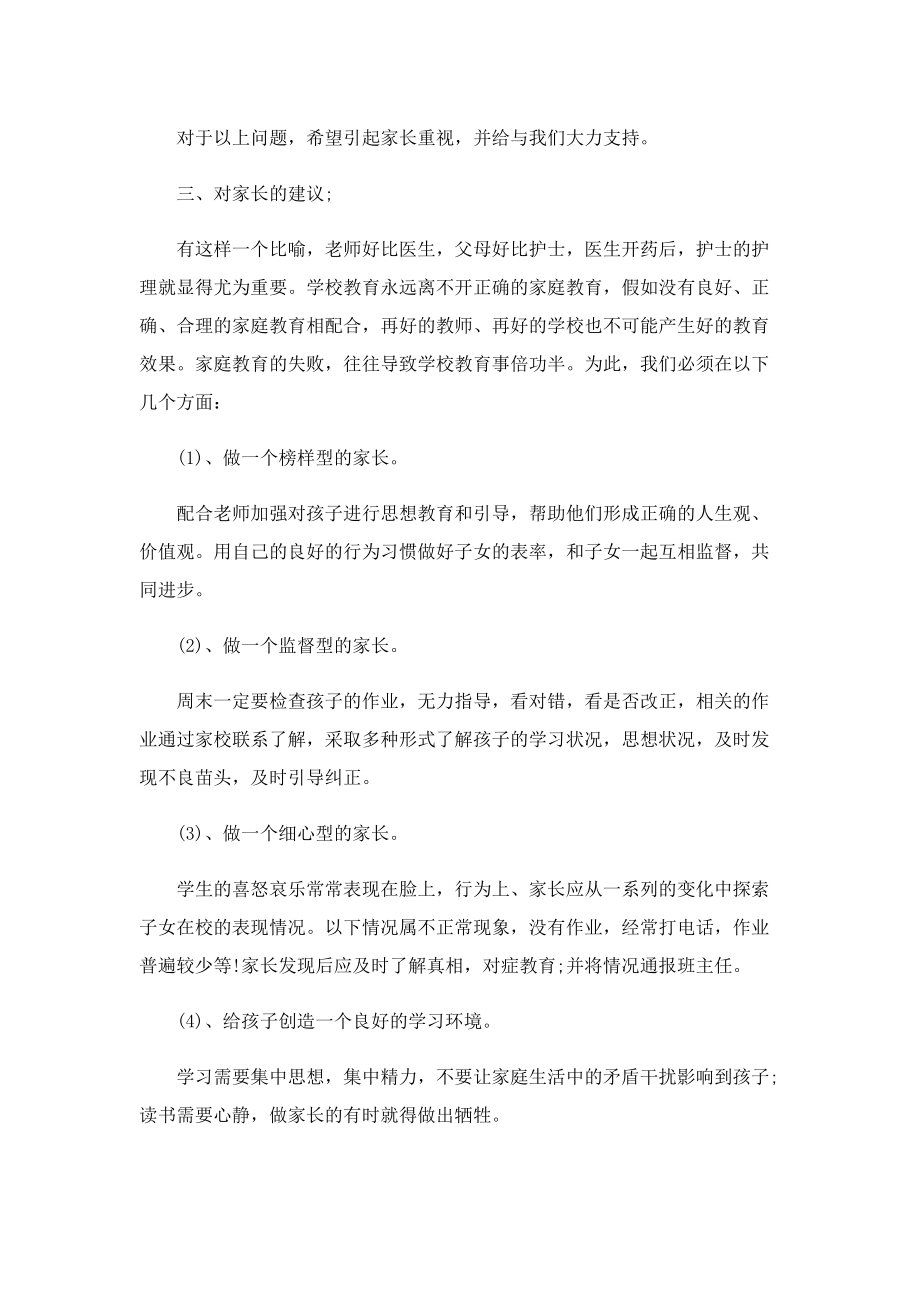 家长会班主任老师发言稿范文.doc_第3页