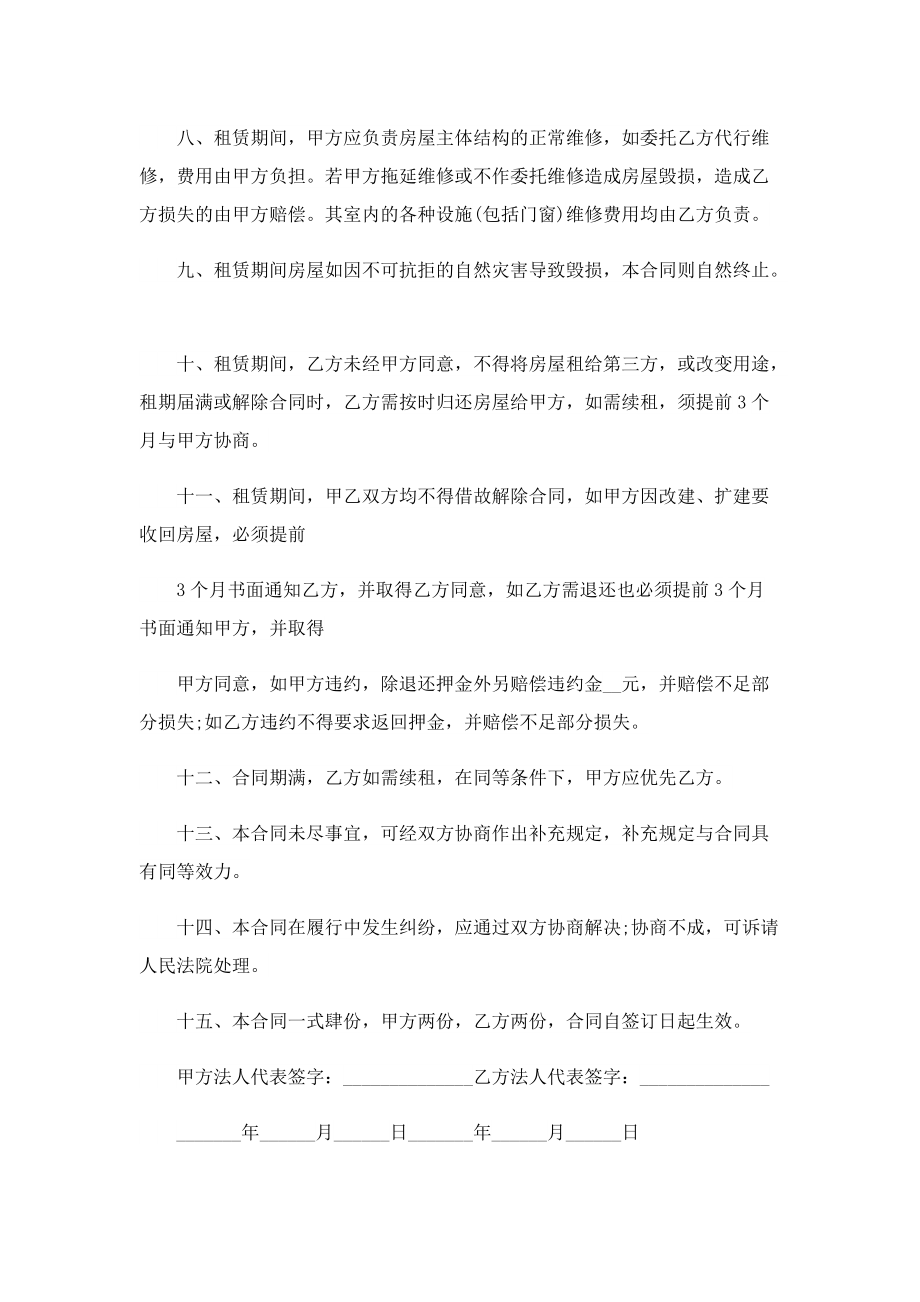 商铺租赁合同协议书标准版2022年.doc_第2页