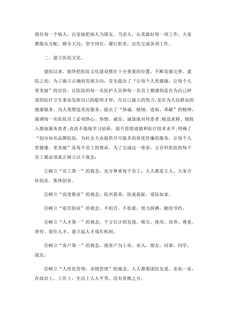 医院人员优秀个人总结.doc_第3页