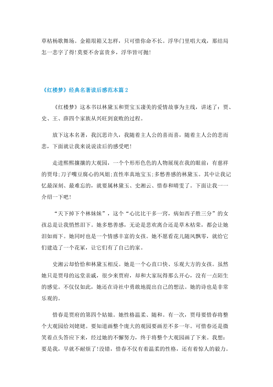 《红楼梦》经典名著读后感范本.doc_第2页