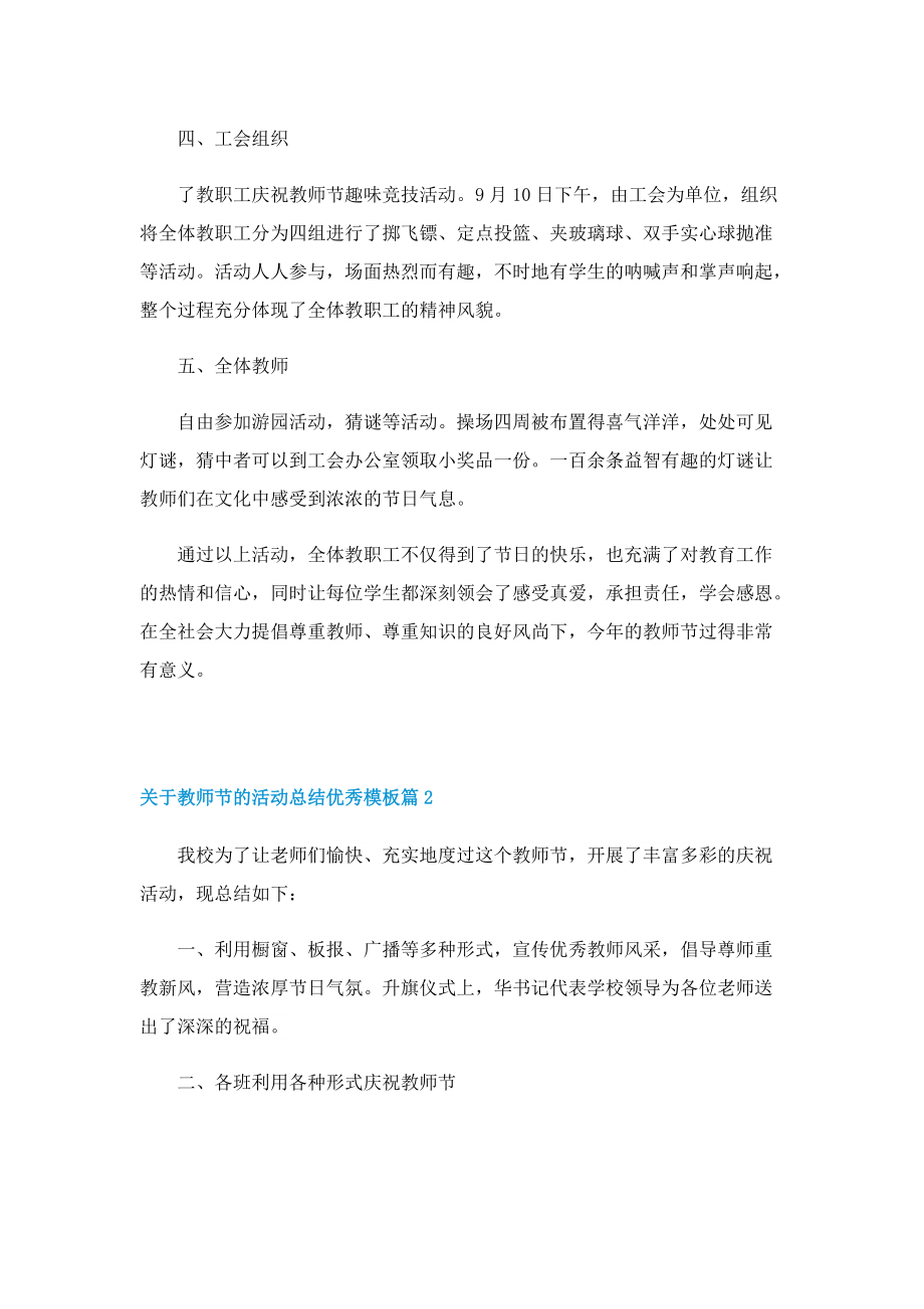 关于教师节的活动总结优秀模板.doc_第2页