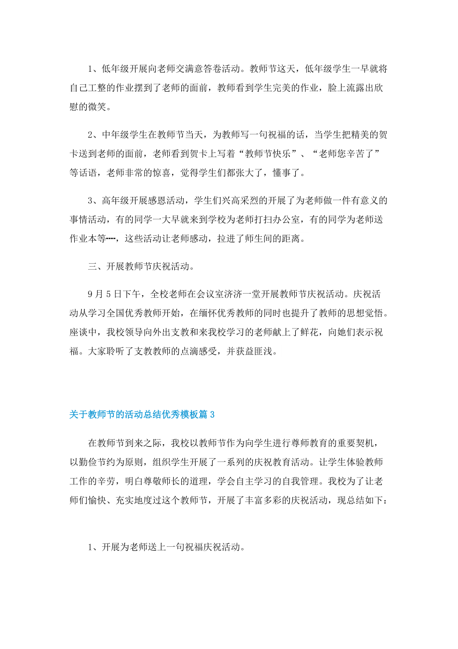 关于教师节的活动总结优秀模板.doc_第3页