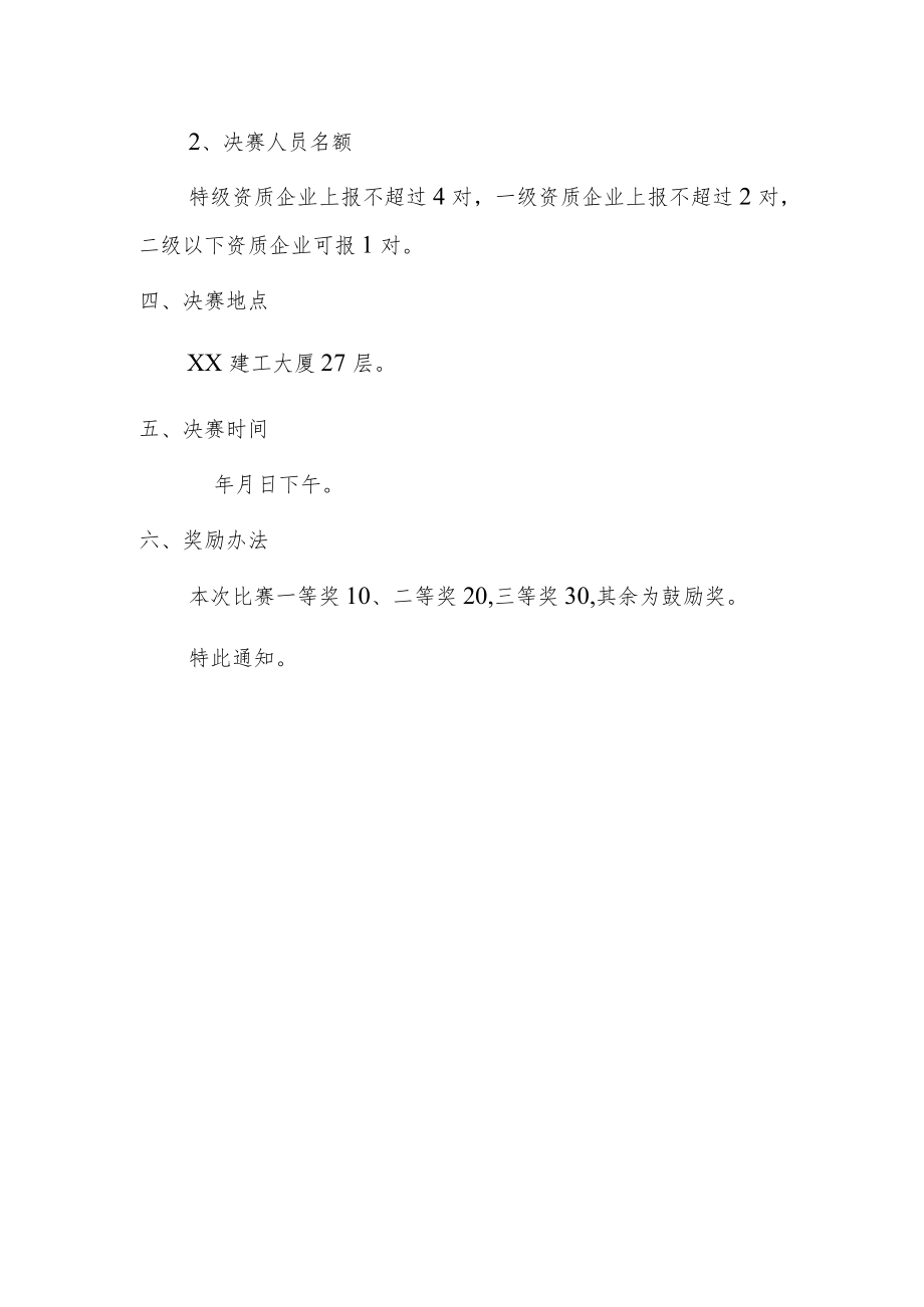 【新】庆元旦活动通知.docx_第2页