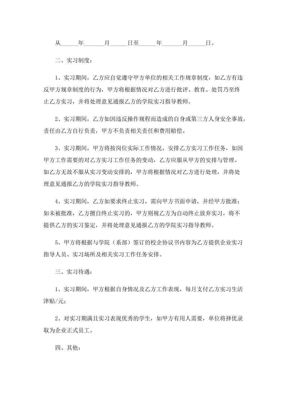 实用实习协议书范文10篇.doc_第3页