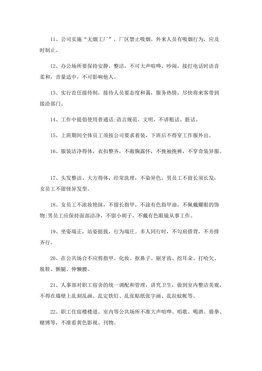 2022员工日常考核制度细则.doc_第2页