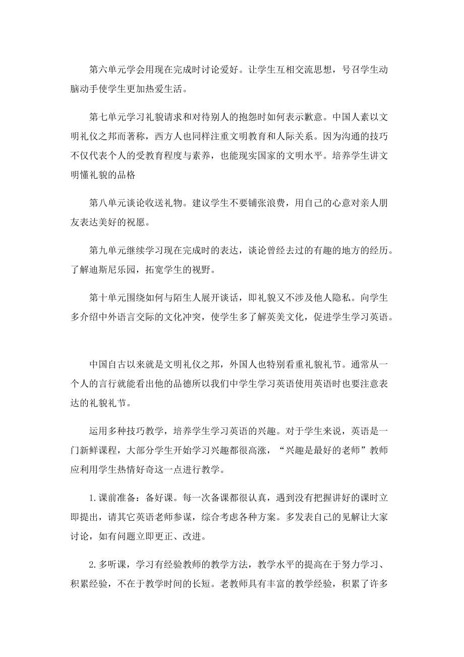 教师的个人工作计划报告.doc_第2页