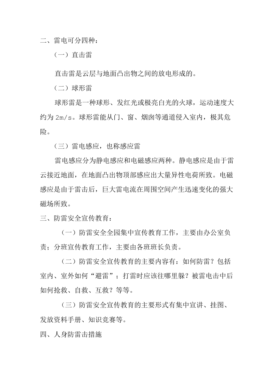 【新】防雷击应急预案.docx_第2页