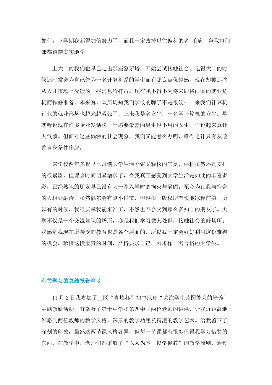 有关学习的总结报告.doc_第3页