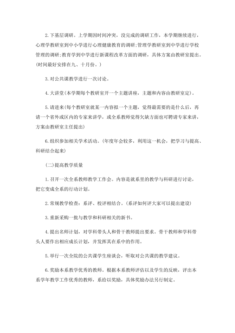 教师学科教学工作计划.doc_第2页