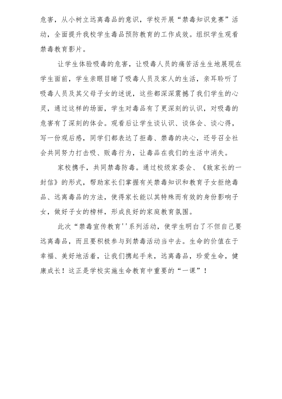 “禁毒宣传教育”系列活动简报.docx_第2页