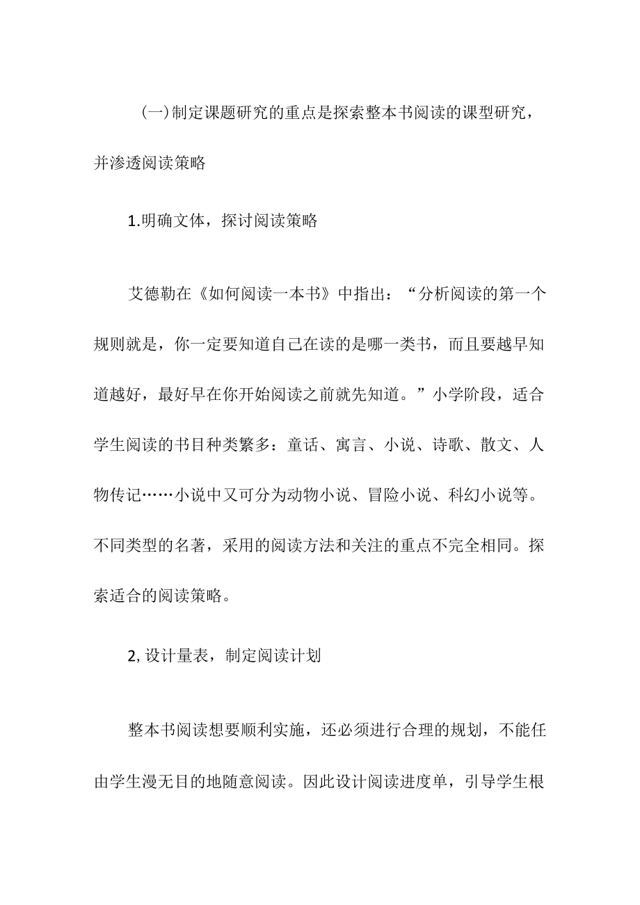 课题研究计划.docx_第2页