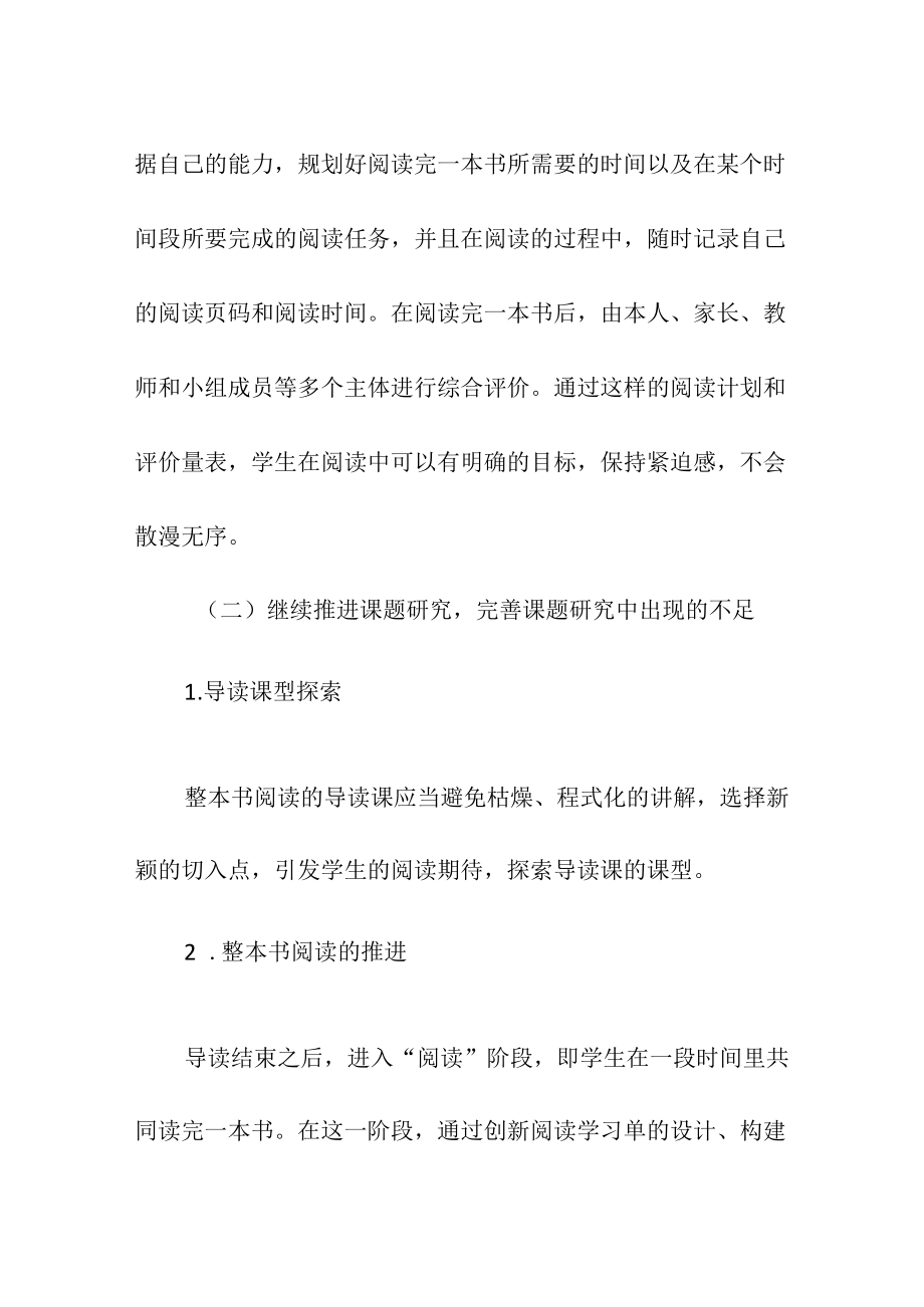 课题研究计划.docx_第3页