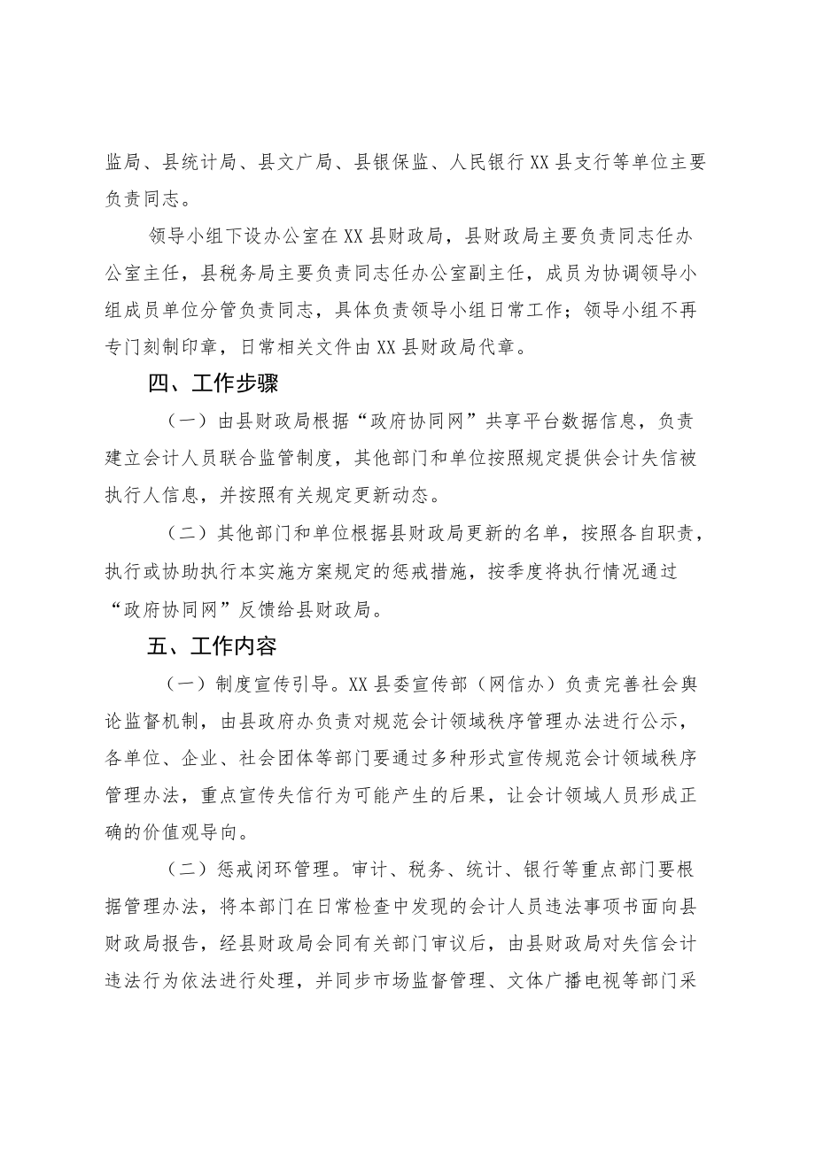 促进会计行业持续健康发展的实施方案（征集意见稿）.docx_第2页