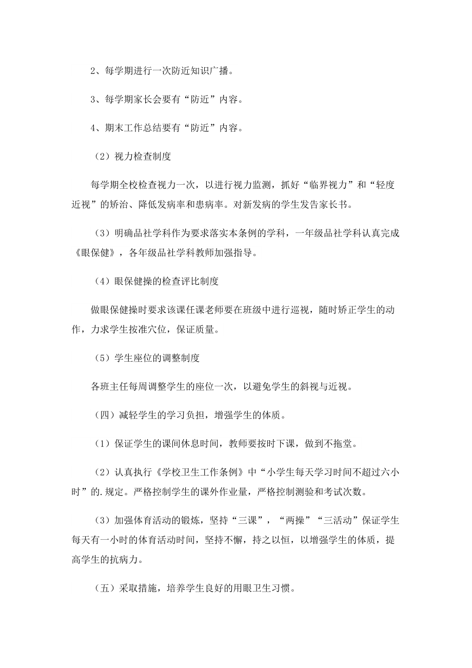 中小学预防近视宣传主题活动方案.doc_第3页