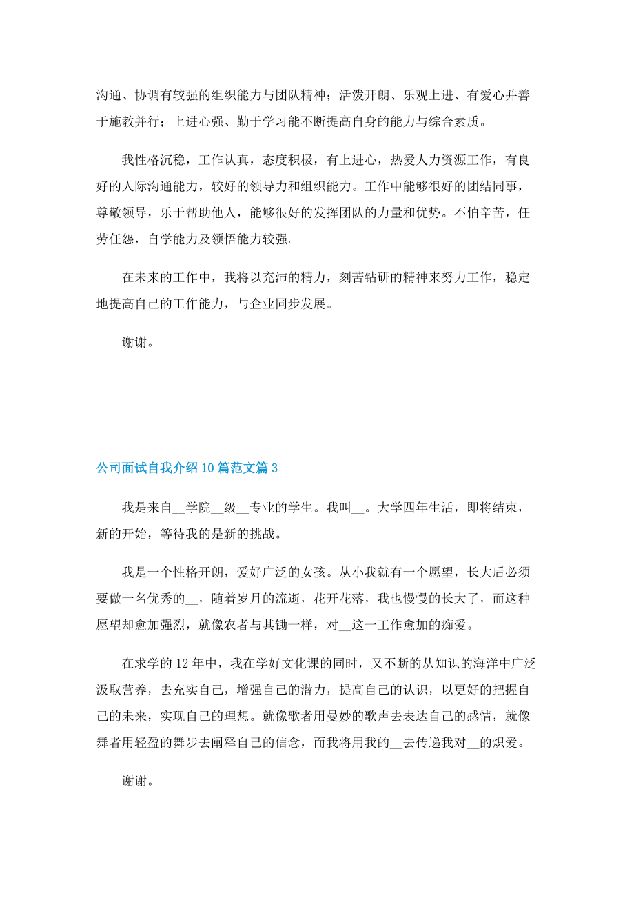 公司面试自我介绍10篇范文.doc_第2页