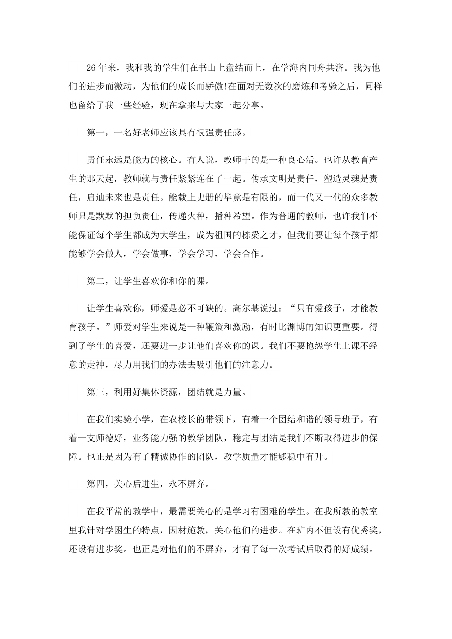 教师节精彩致辞发言稿【10篇】.doc_第2页