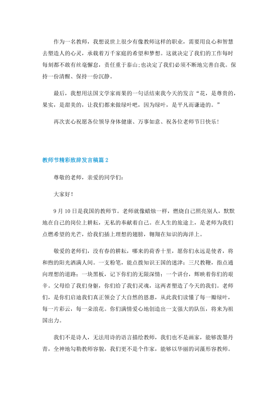 教师节精彩致辞发言稿【10篇】.doc_第3页