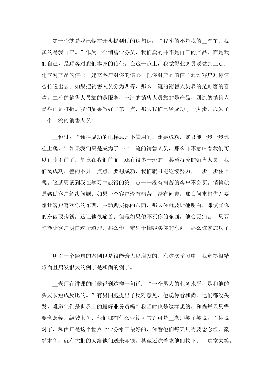 销售实习心得体会及感悟5篇.doc_第2页