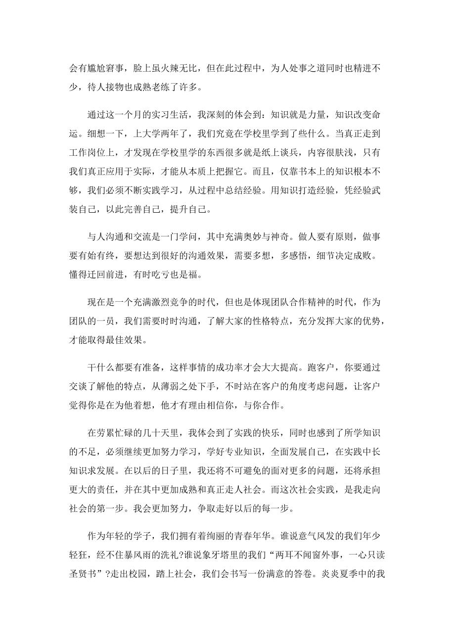 2022大学生暑期实习心得（通用5篇）.doc_第2页