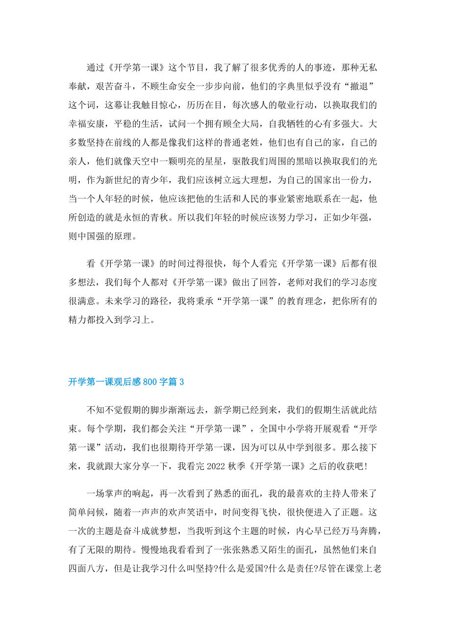 2022年开学第一课观后感800字（10篇）.doc_第3页