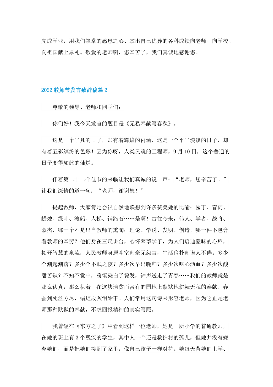 2022教师节发言致辞稿【10篇】.doc_第2页