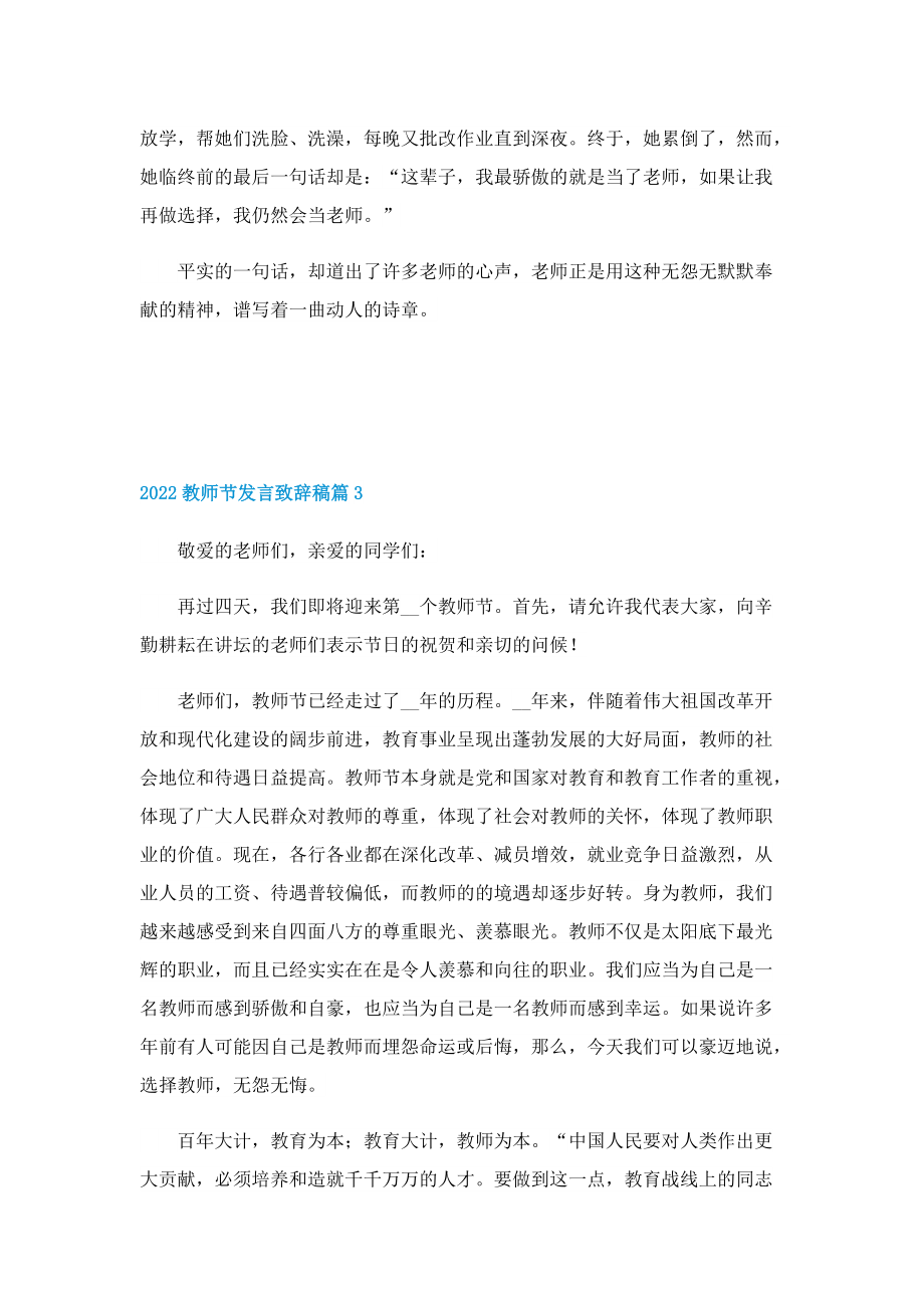 2022教师节发言致辞稿【10篇】.doc_第3页