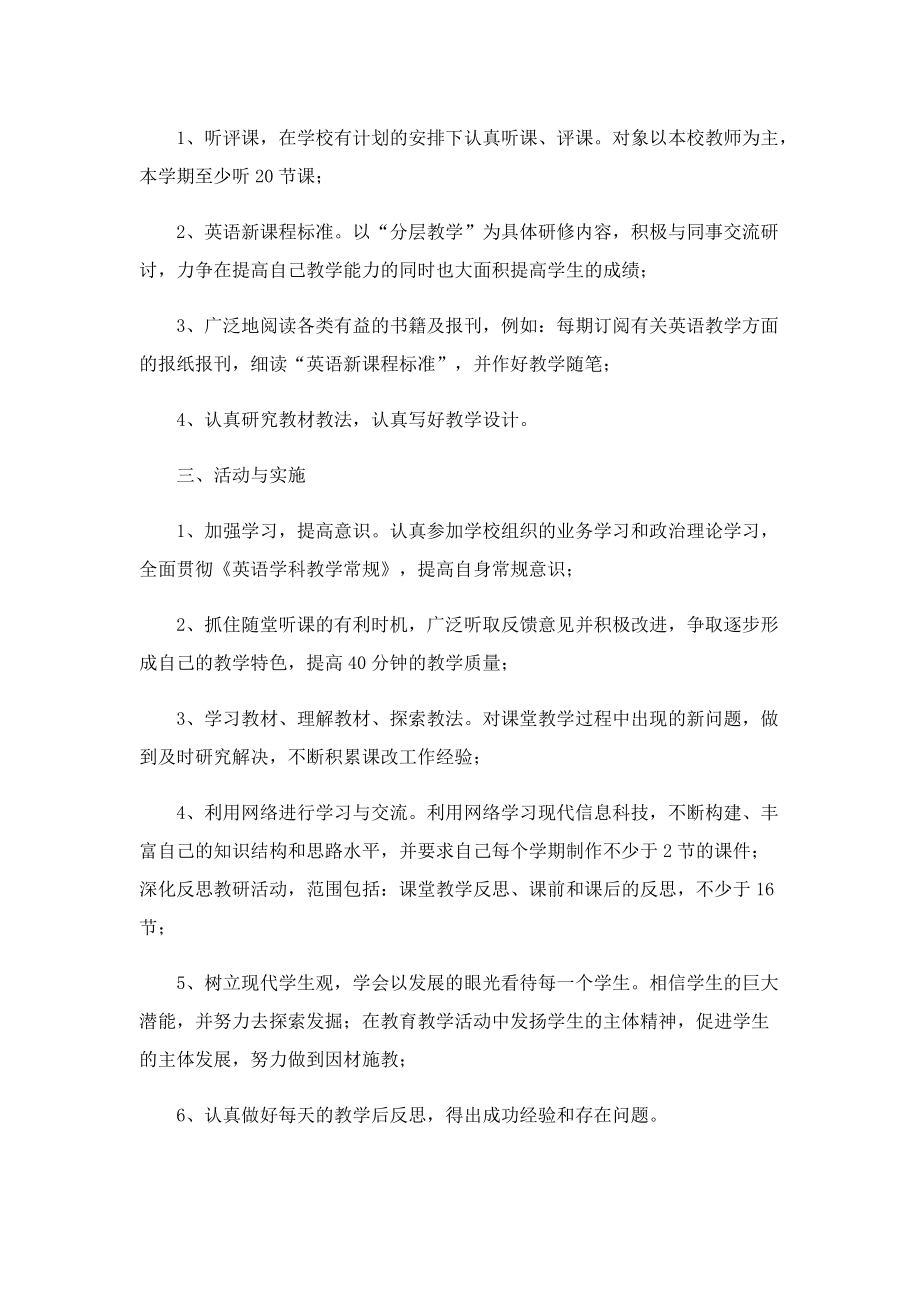 英语教师新学期教学工作计划.doc_第2页