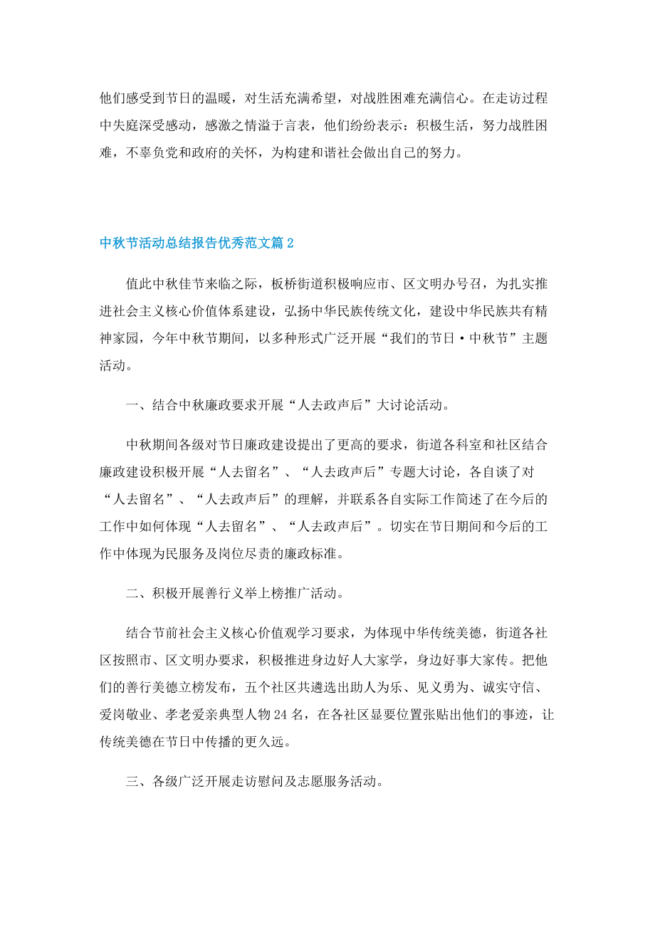 中秋节活动总结报告优秀范文.doc_第2页