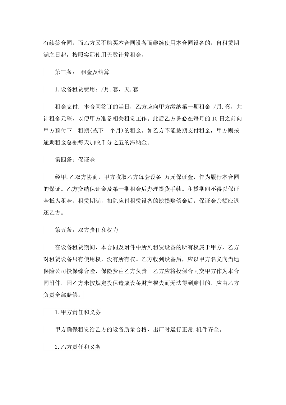 2022年医疗设备租赁合同参考格式.doc_第2页