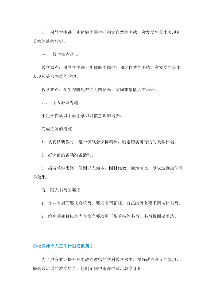 学校教师个人工作计划模板.doc_第2页