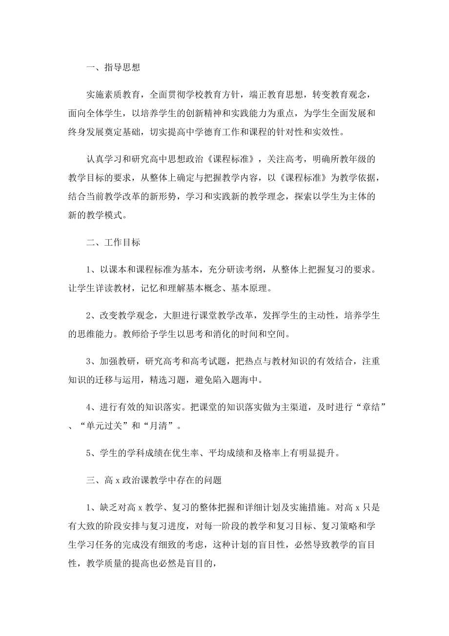 学校教师个人工作计划模板.doc_第3页