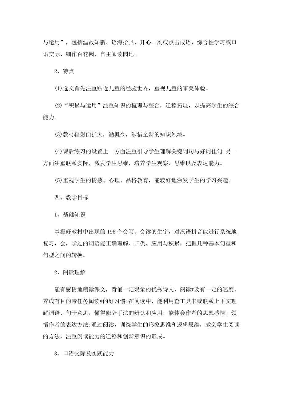 小学语文教师个人年度工作计划.doc_第2页