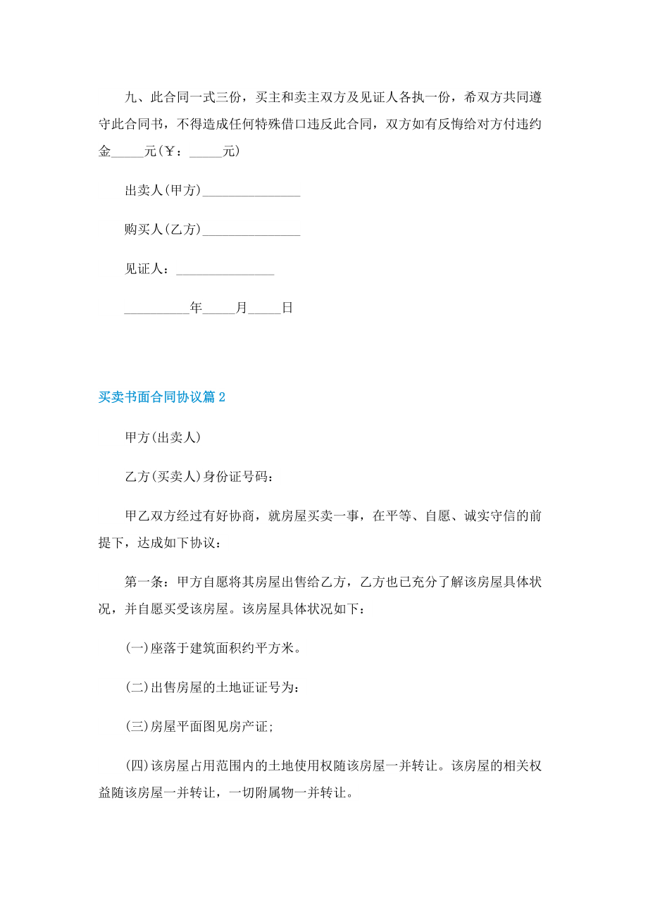 买卖书面合同协议五篇.doc_第2页