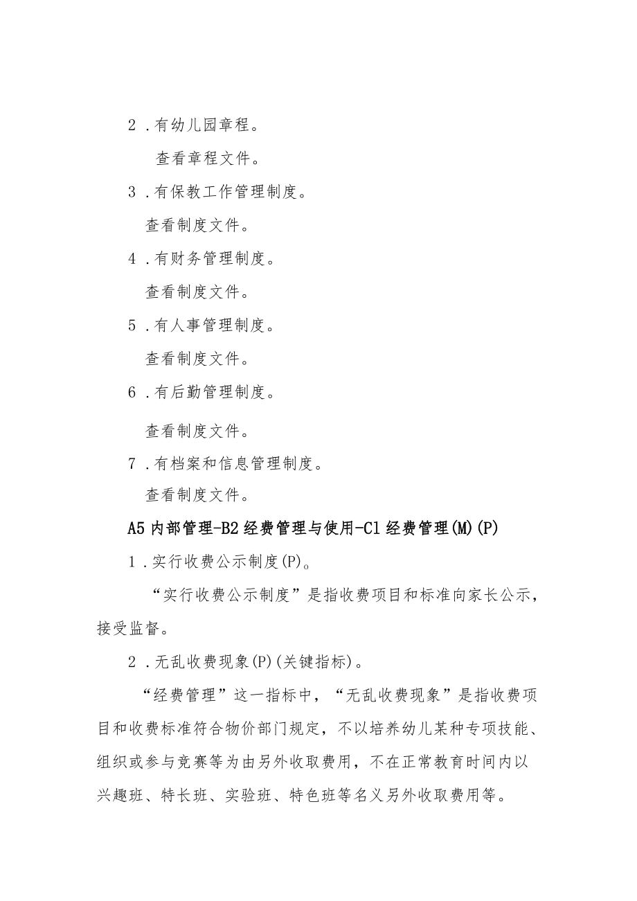 A5内部管理.docx_第2页