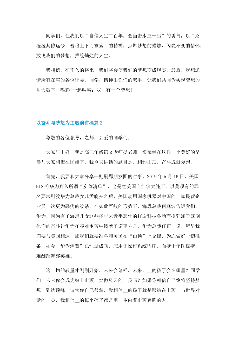 以奋斗与梦想为主题演讲稿.doc_第2页