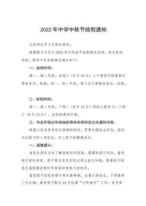 {精品}2022中学中节放假通知.docx