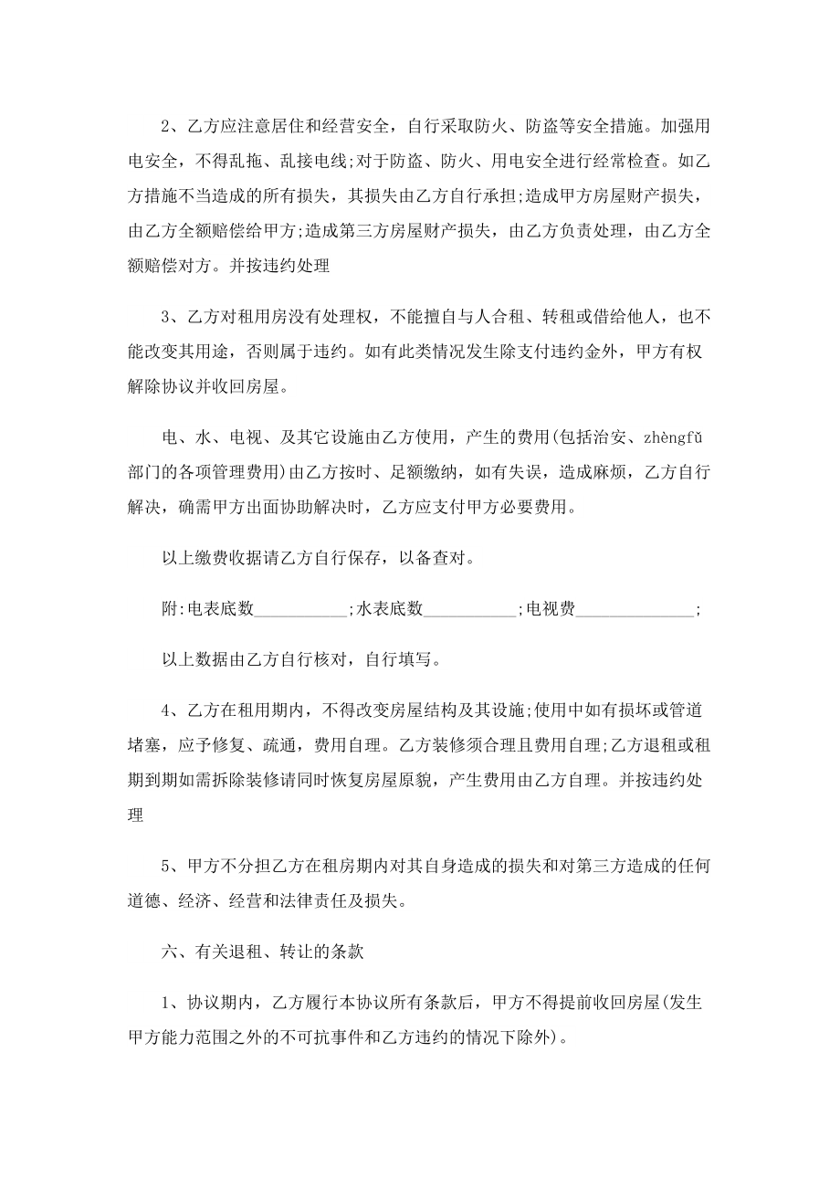 门面租赁合同如何写最好.doc_第2页