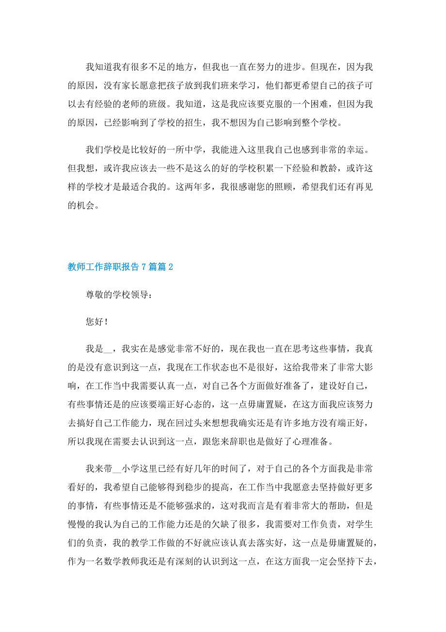 教师工作辞职报告7篇.doc_第2页