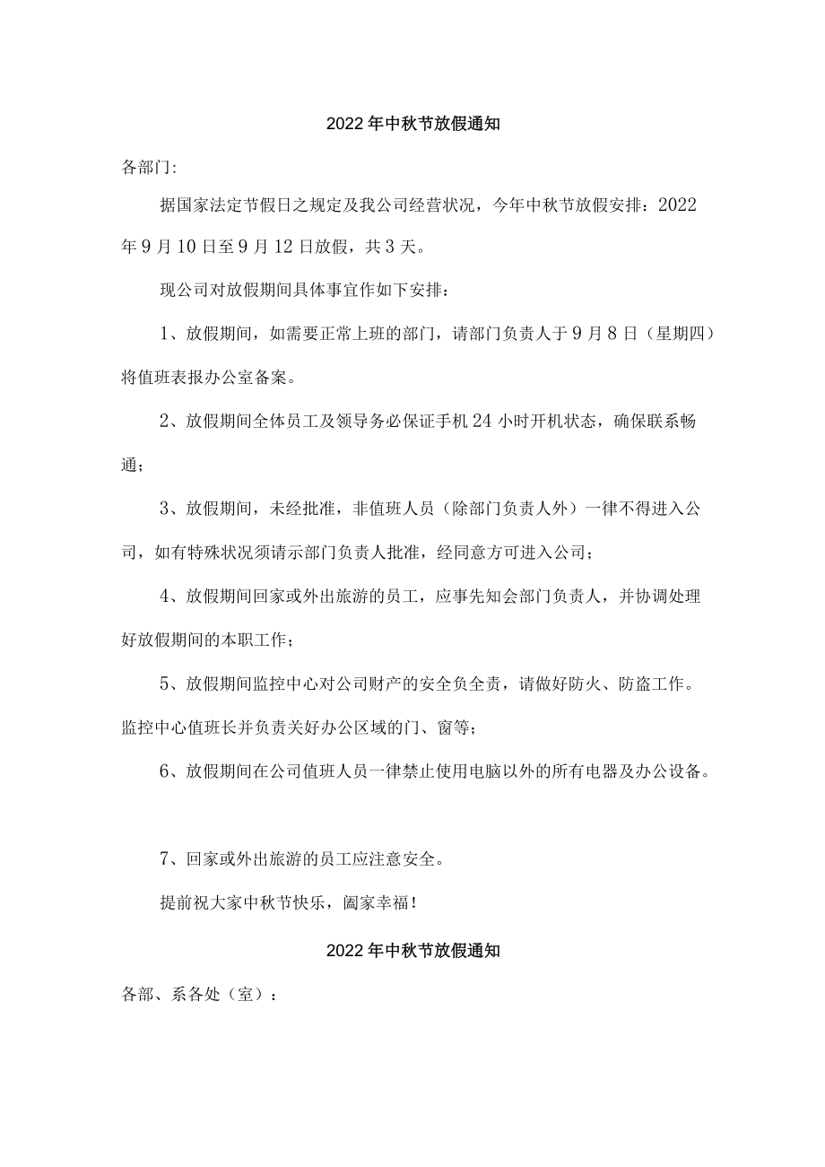 2022中节放假通知合集5份.docx_第1页