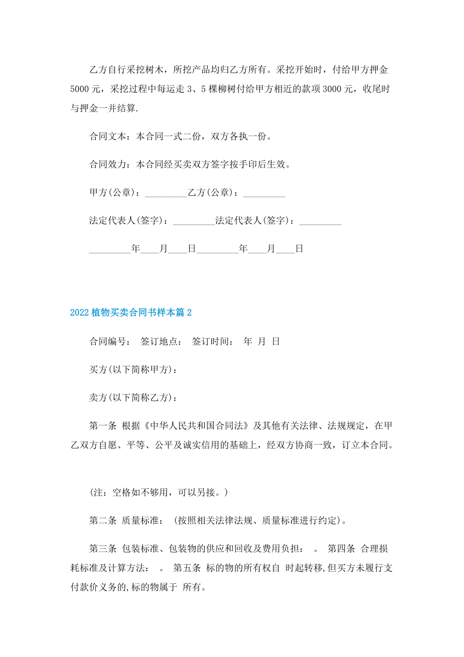 2022植物买卖合同书样本.doc_第2页