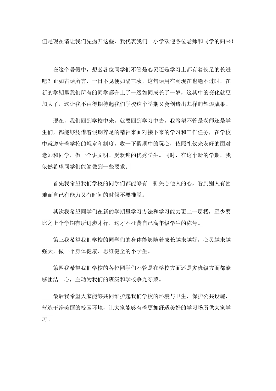 2022校长开学致辞10篇.doc_第3页