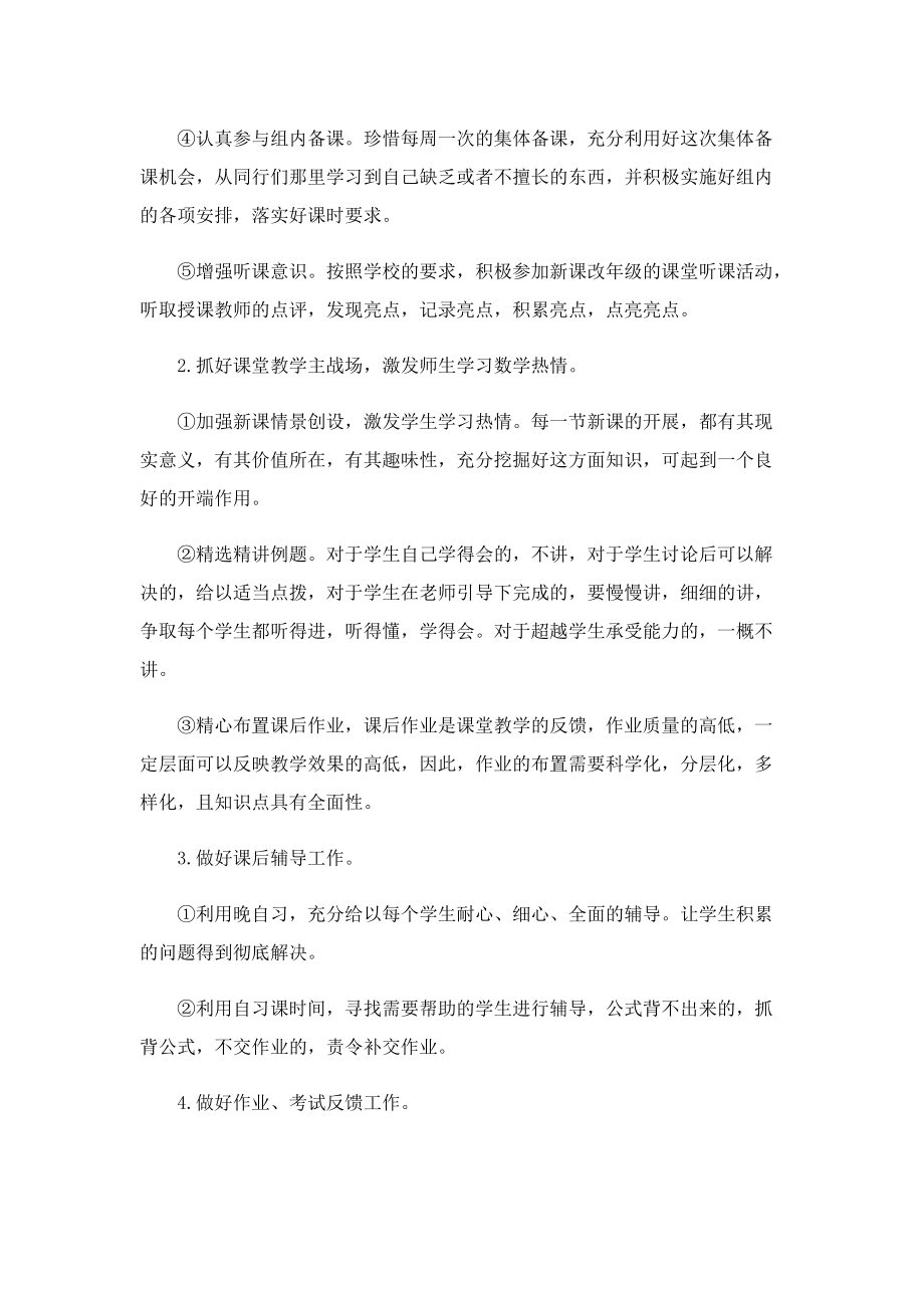 数学教师新学年教学计划.doc_第2页