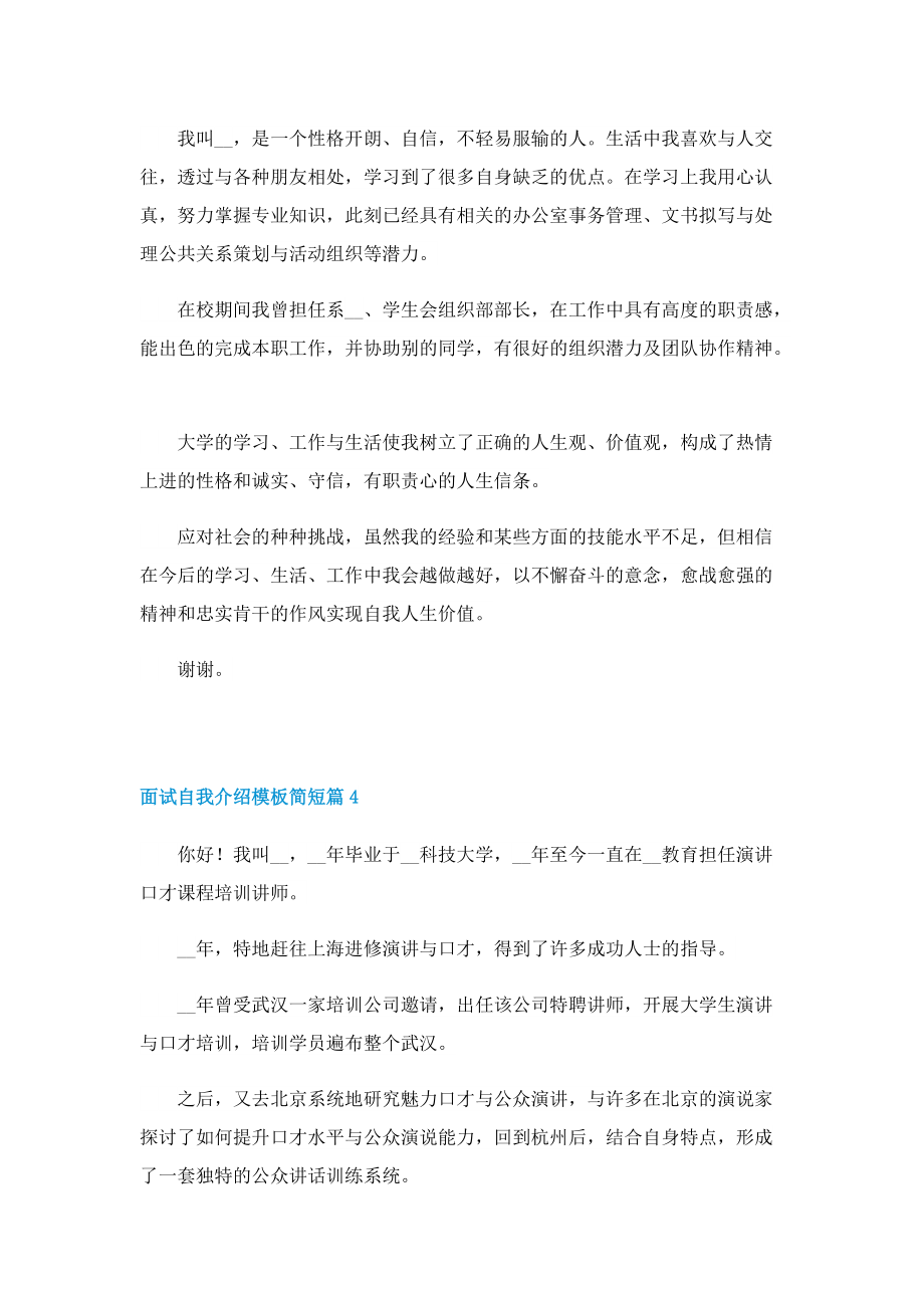 面试自我介绍模板简短10篇.doc_第3页