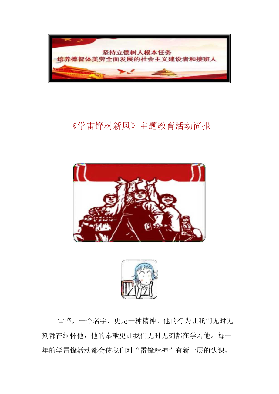 《学雷锋树新风》主题教育活动简报.docx_第1页