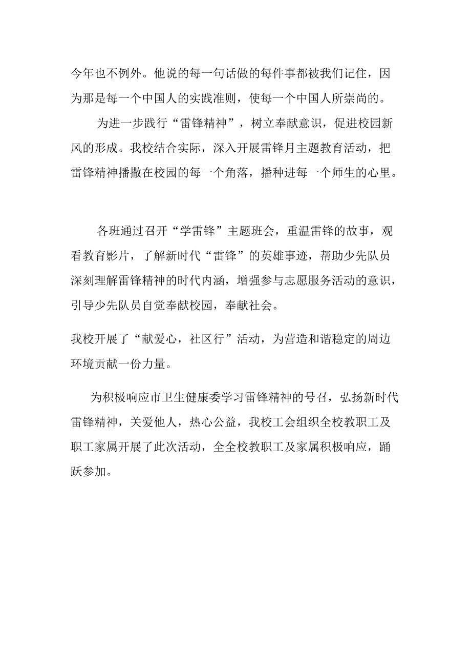 《学雷锋树新风》主题教育活动简报.docx_第2页