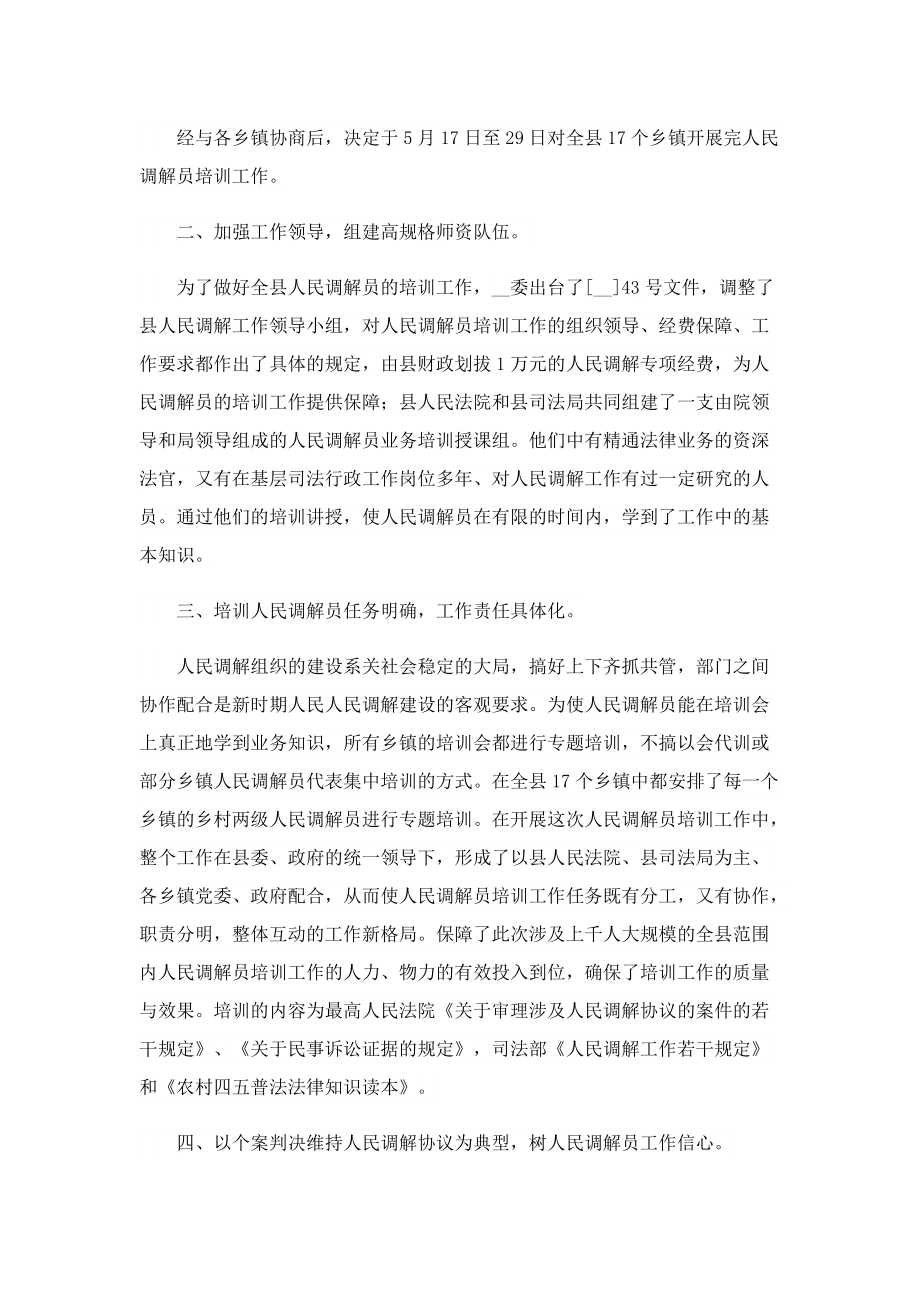 2022年调解员年度个人工作总结.doc_第2页